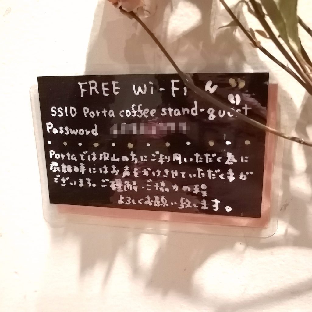 高円寺コーヒースタンド「Porta COFEE STAND」Wi-Fi