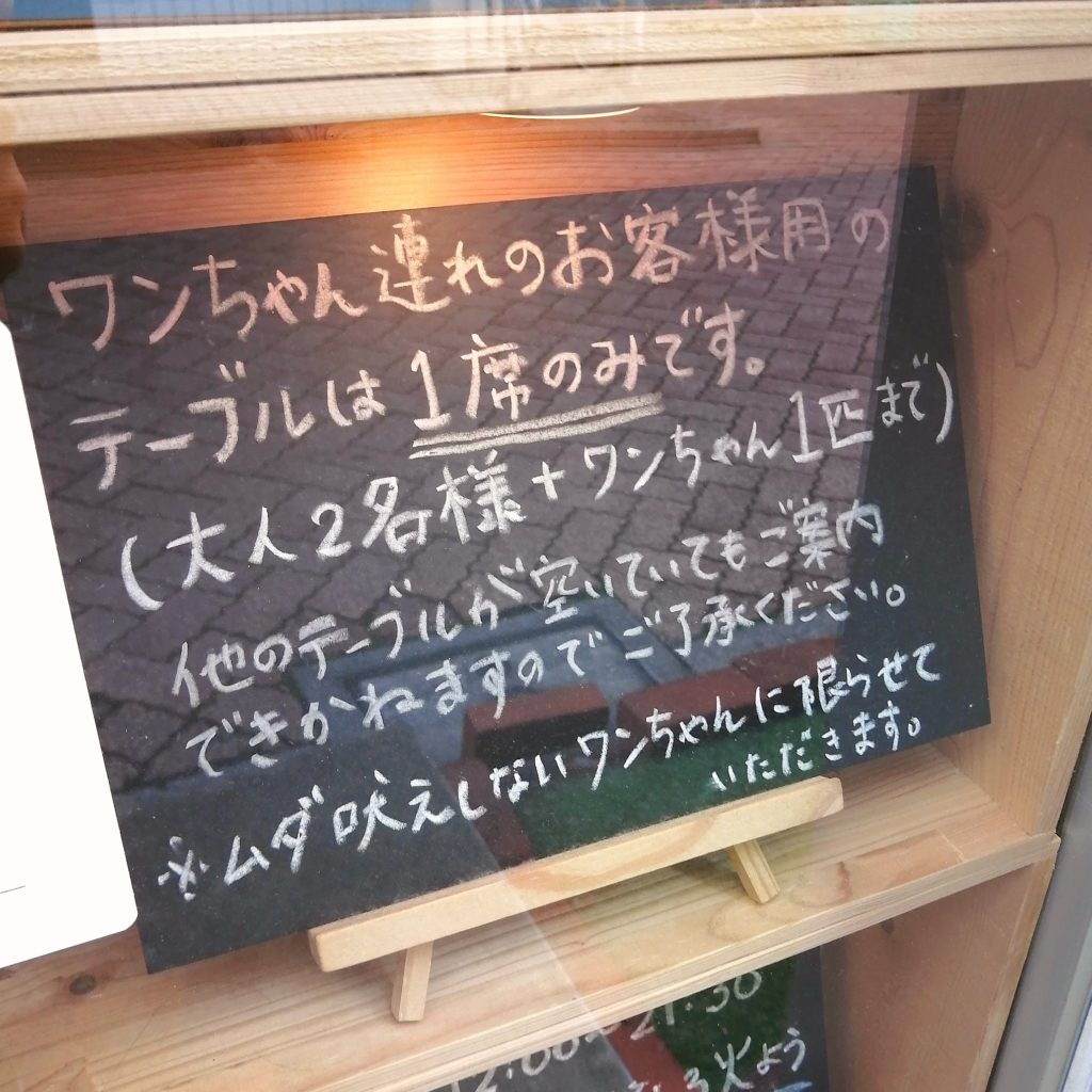 高円寺カフェ「カフェクロスポイント」ワンちゃん連れ注記