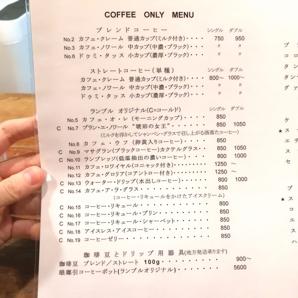 銀座コーヒー「カフェドランブル」メニュー