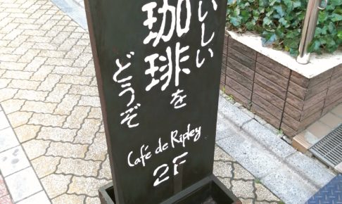 Cafe de Ripley