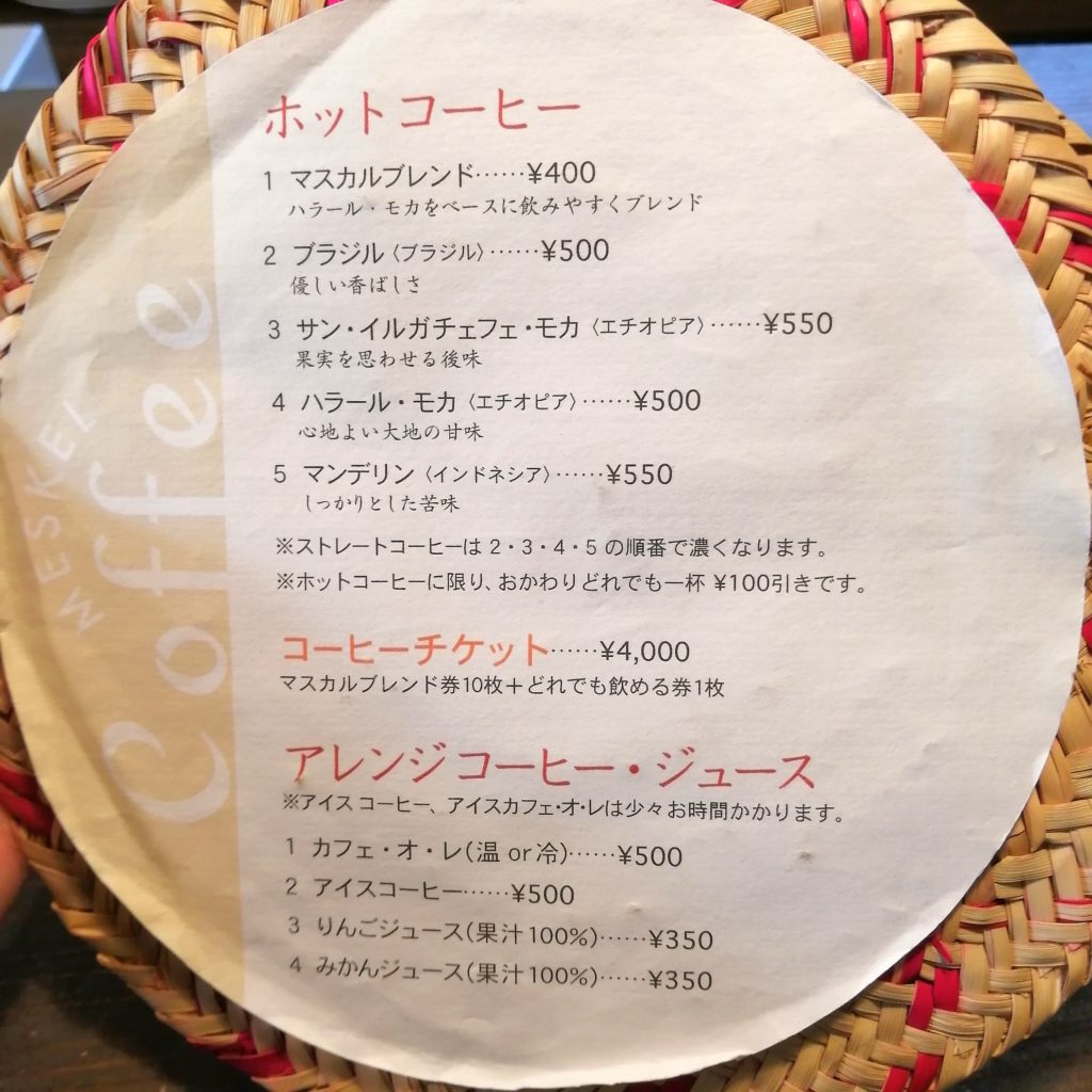 福岡コーヒー「マスカル珈琲」メニュー・ドリンク
