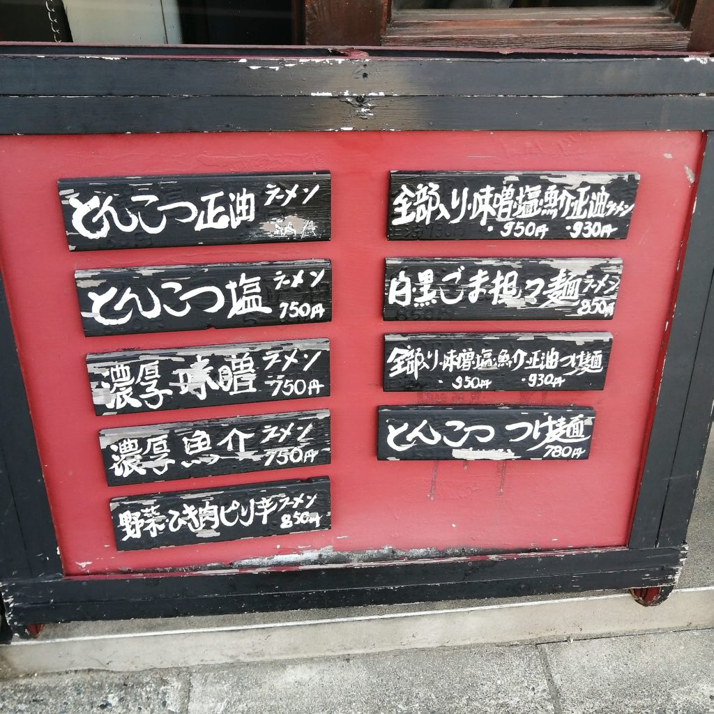 新高円寺ラーメン「麺や天鳳」ラーメン一覧