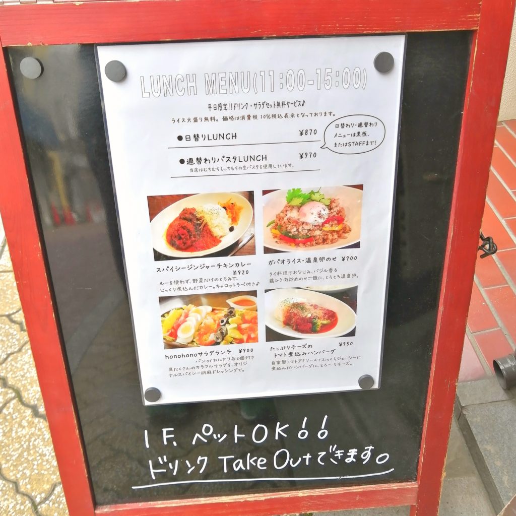 新高円寺カフェ「honohono cafe」ランチメニュー