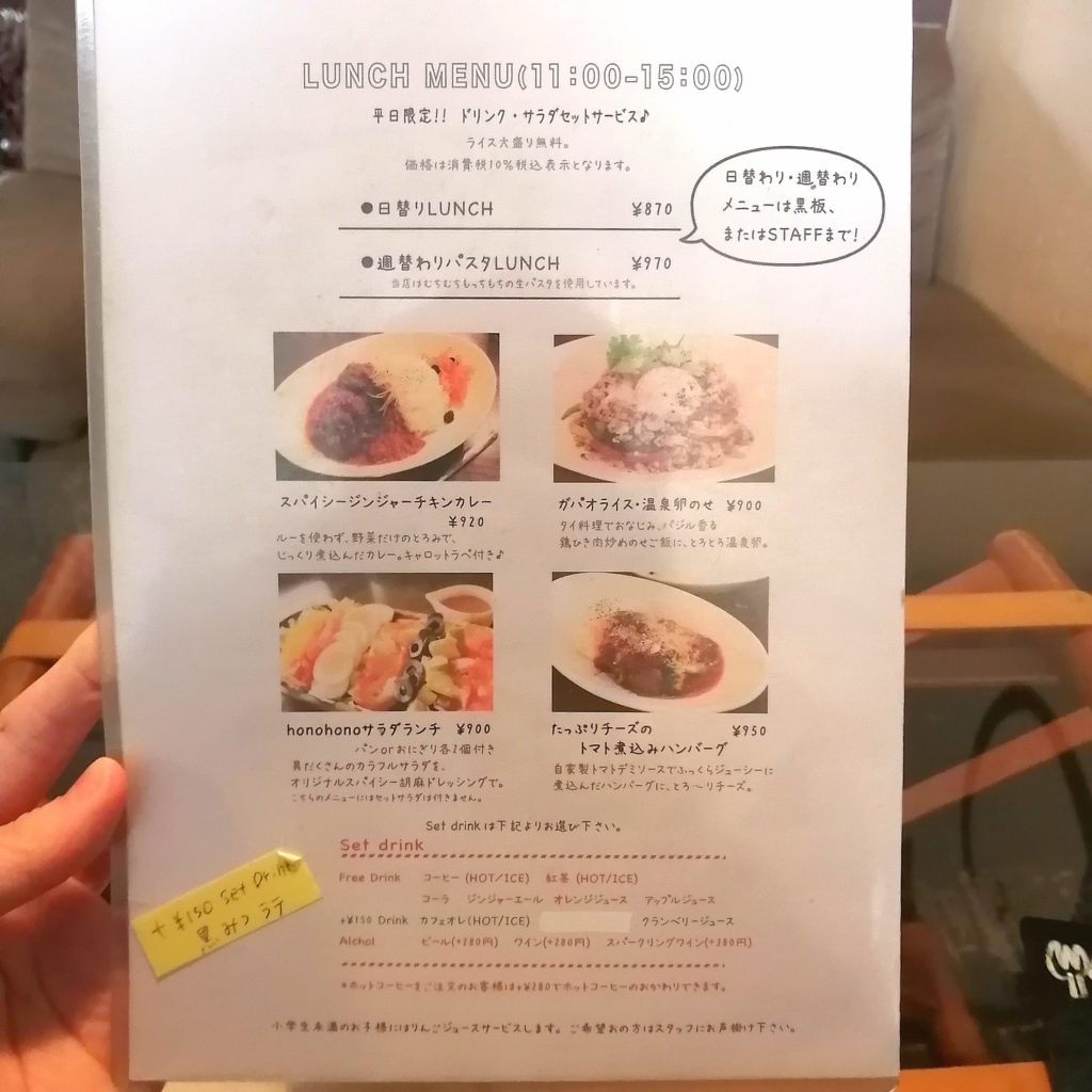 新高円寺カフェ「honohono cafe」メニュー・ランチ
