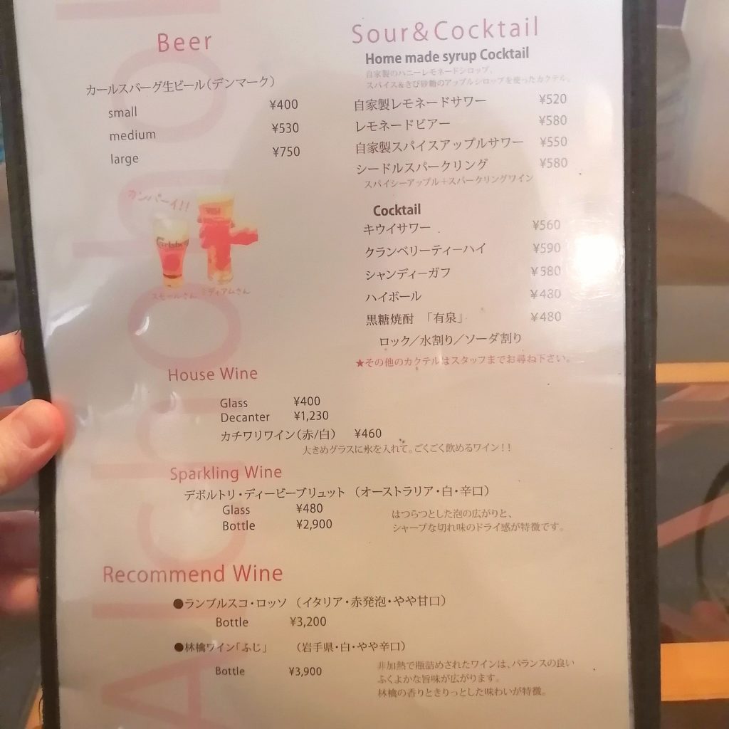 新高円寺カフェ「honohono cafe」メニュー・アルコール