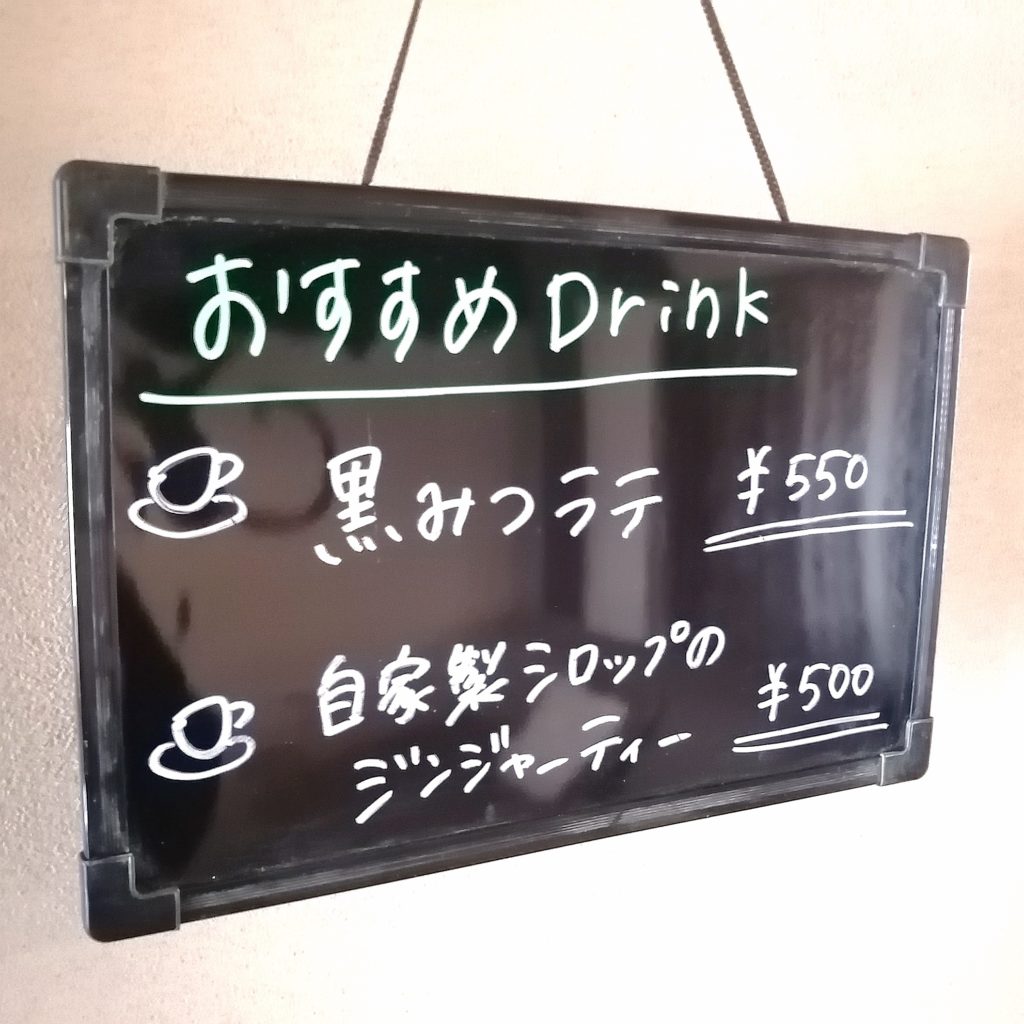 新高円寺カフェ「honohono cafe」メニュー・おすすめドリンク