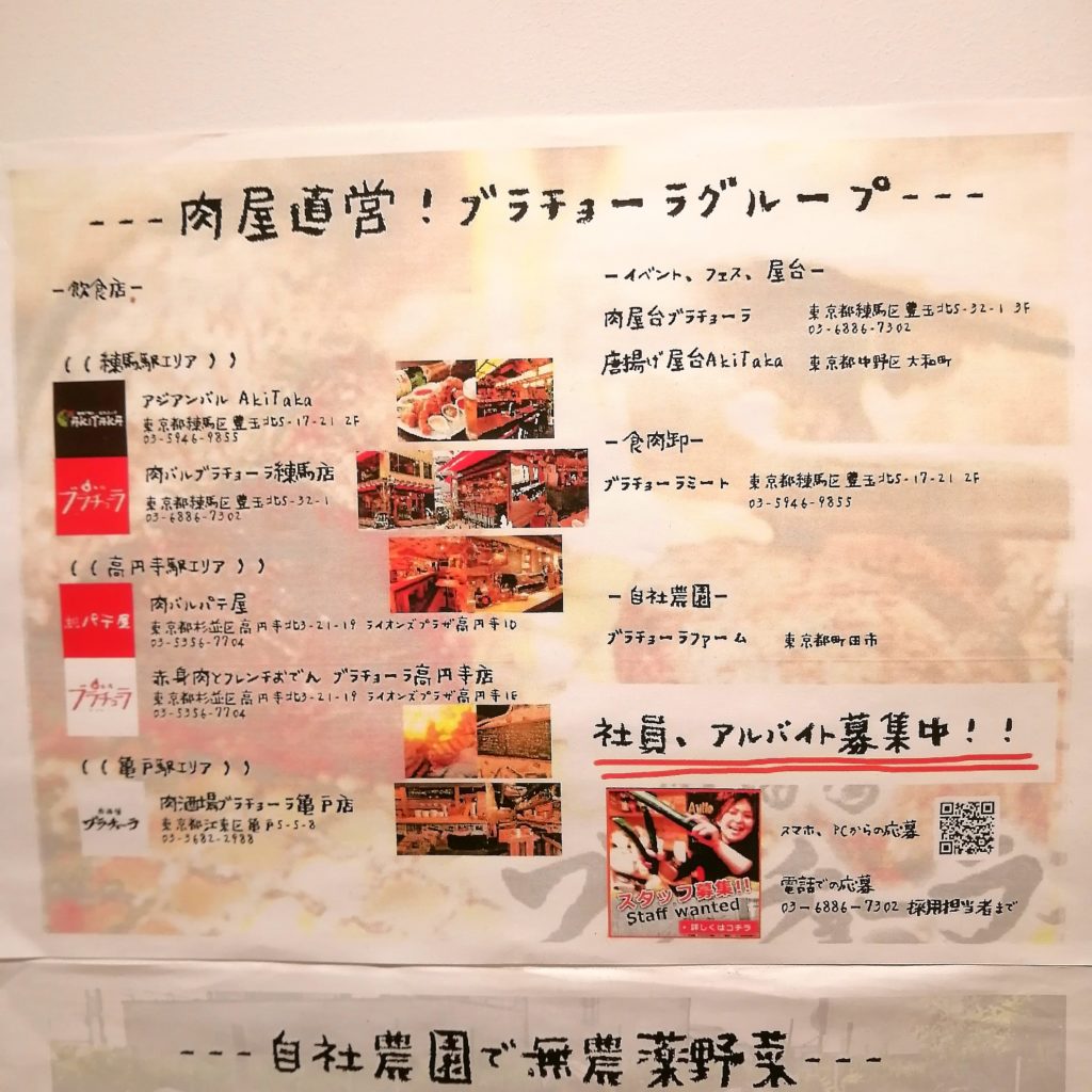 高円寺肉料理「肉巻屋串衛門」ブラチョーラグループ