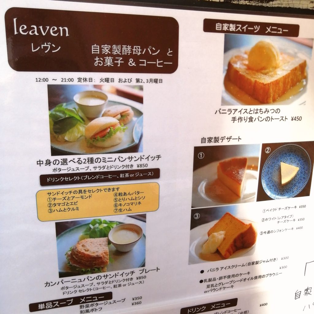 高円寺カフェ「leaven（レヴン）」メニュー