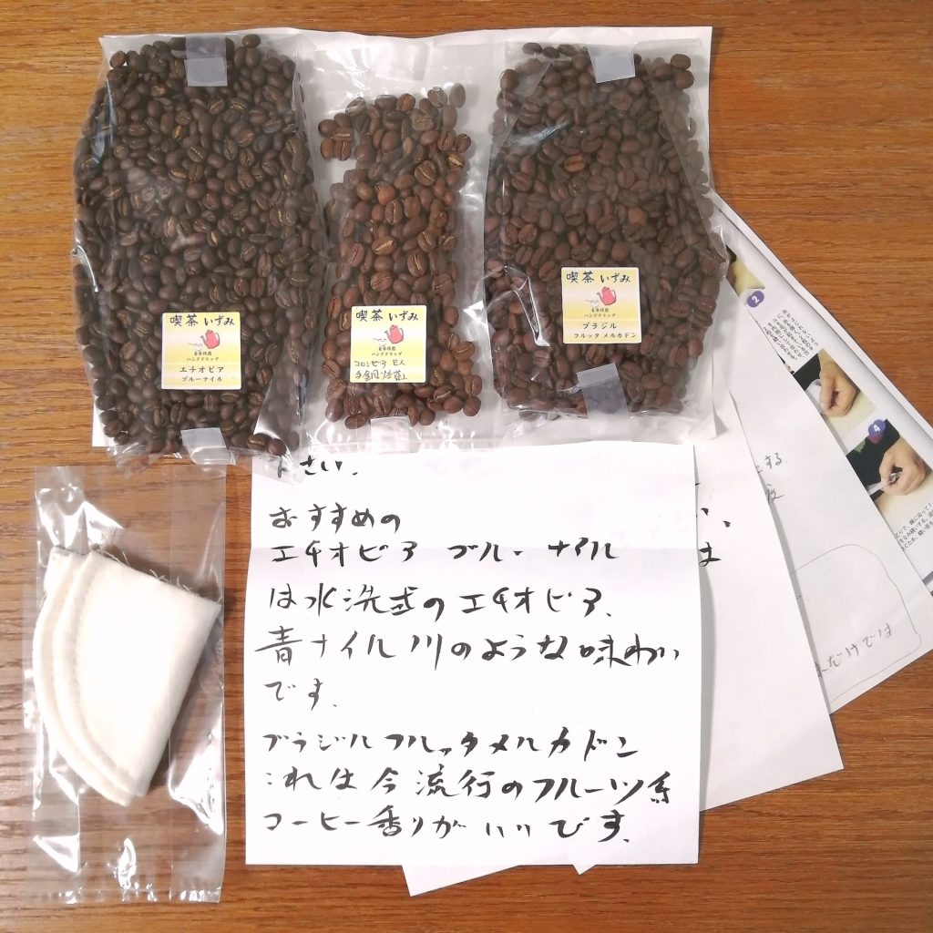 千葉・船橋コーヒー豆「喫茶いずみ」購入品