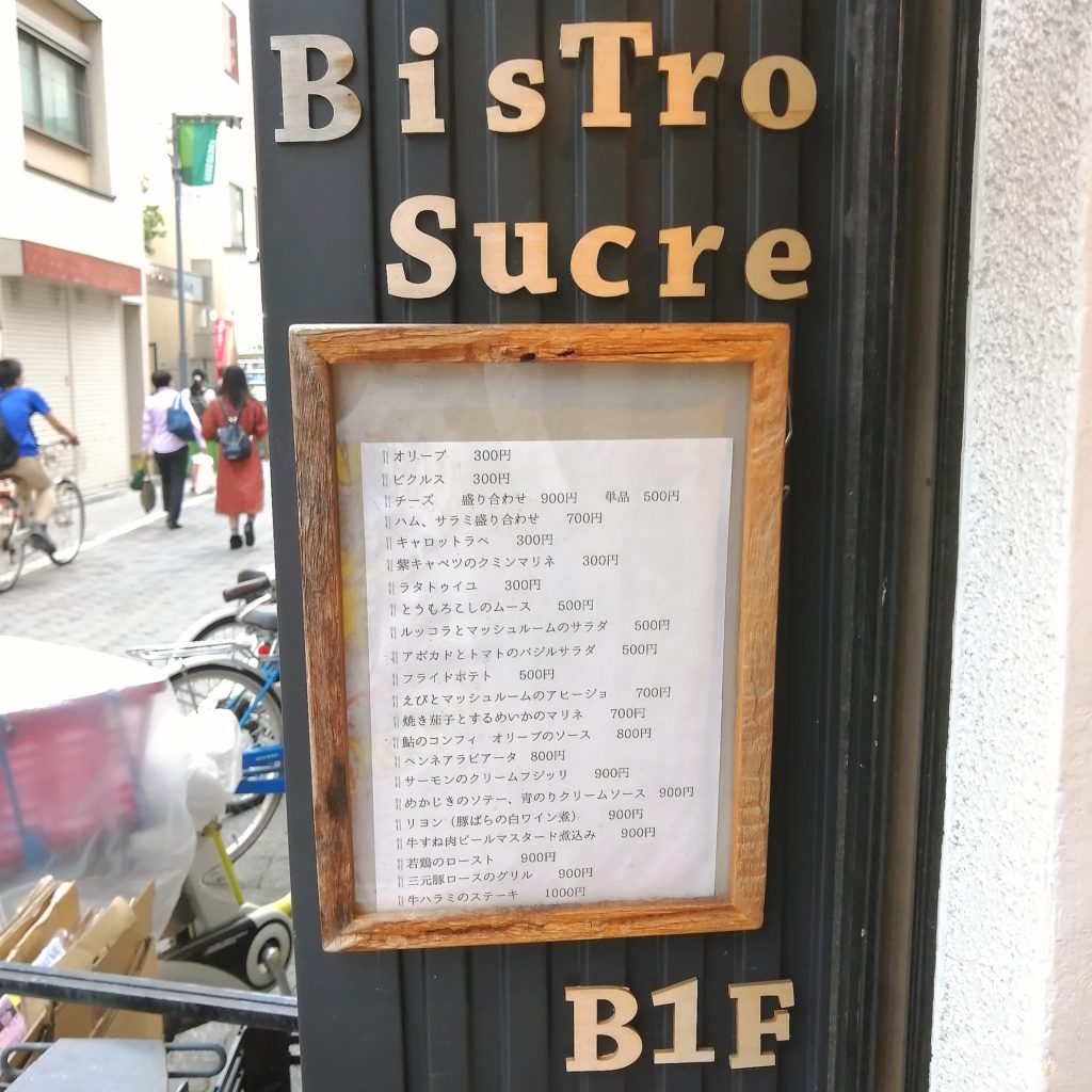 高円寺テイクアウト「BisTro Sucre」店内メニュー