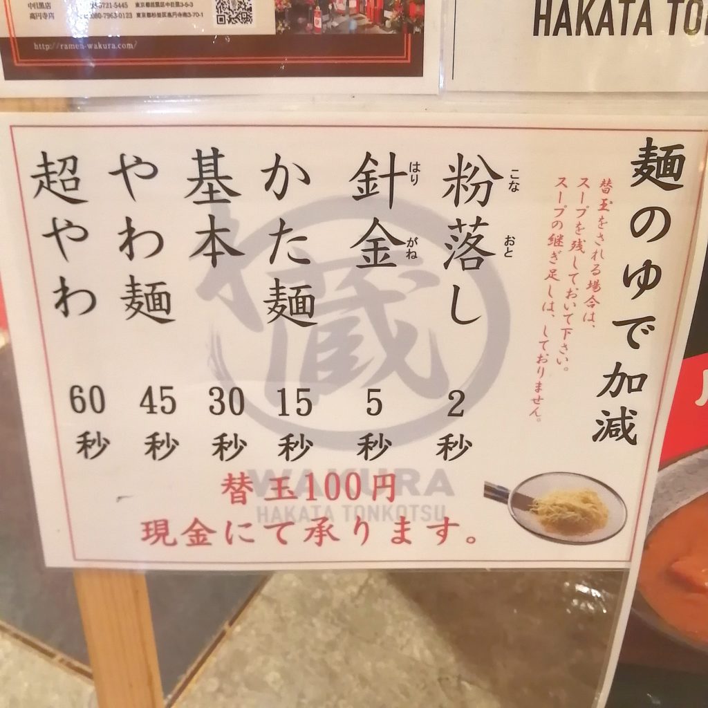 高円寺テイクアウト「わ蔵」麺の茹で加減