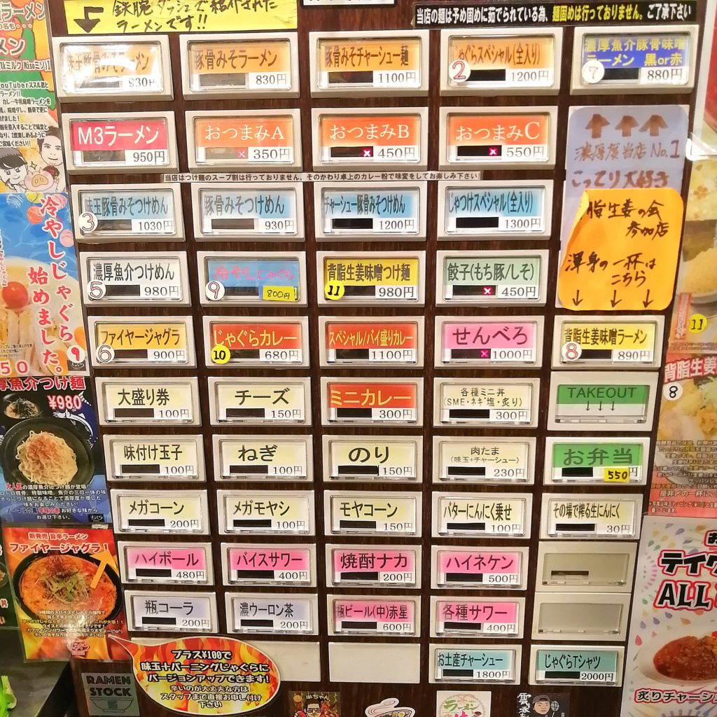 新高円寺ラーメン「じゃぐら」券売機