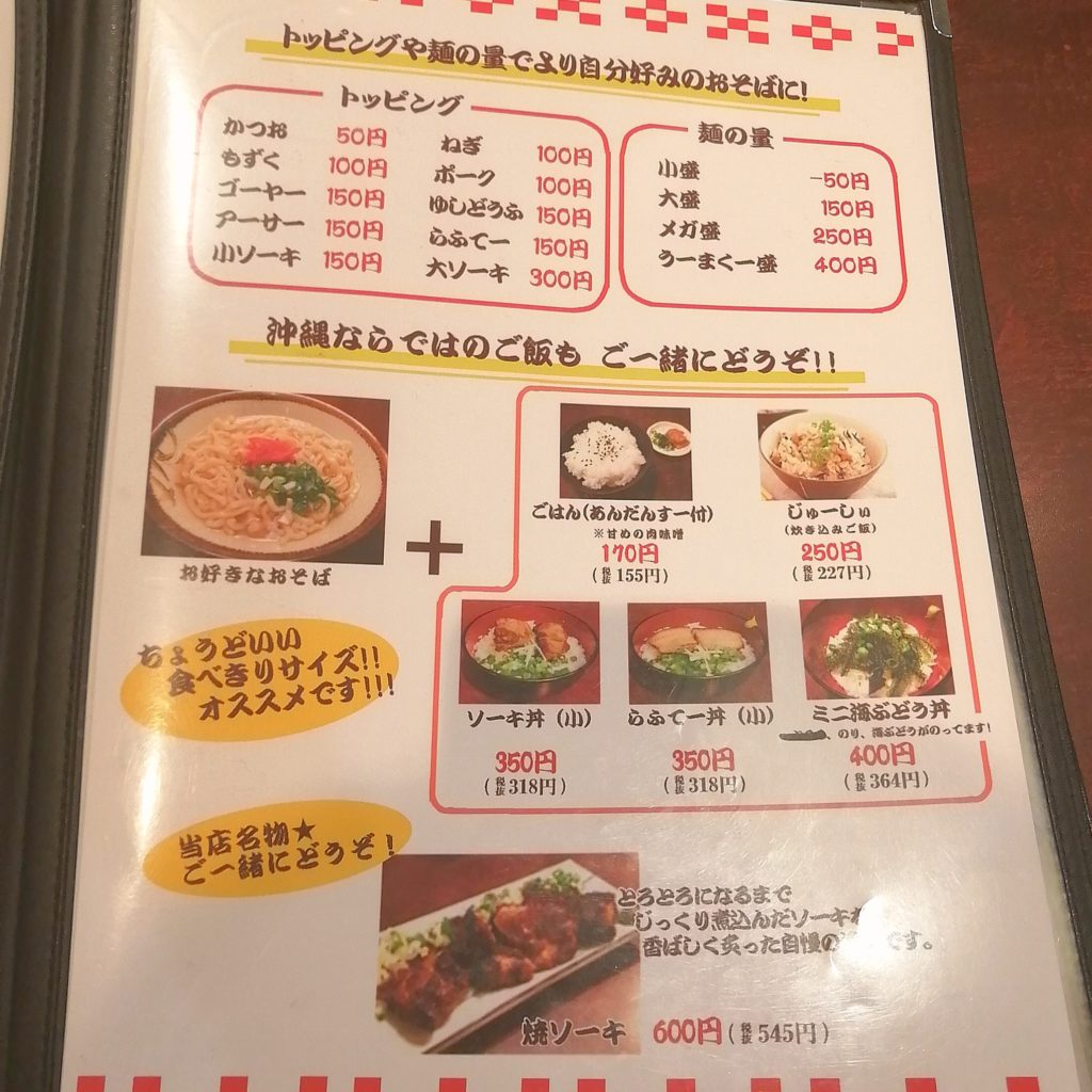 新高円寺沖縄料理「うーまくー」麺セット