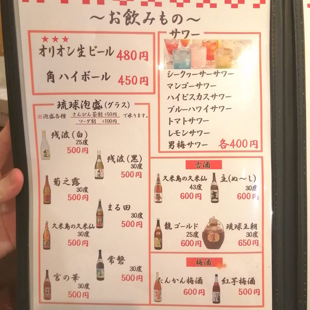 新高円寺沖縄料理「うーまくー」ドリンクメニュー