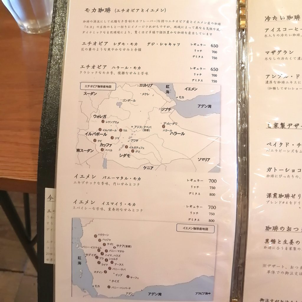 大阪天満橋コーヒー「星霜珈琲店」メニュー・モカコーヒー