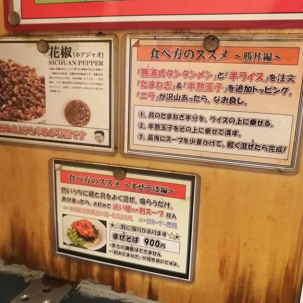 高円寺ラーメン「じもん」おすすめの食べ方
