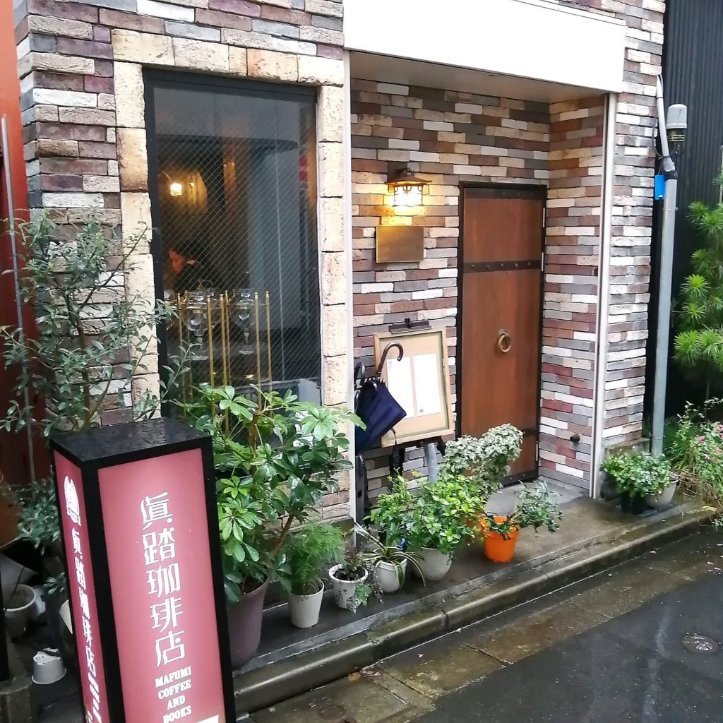神保町コーヒー「眞踏珈琲店」外観