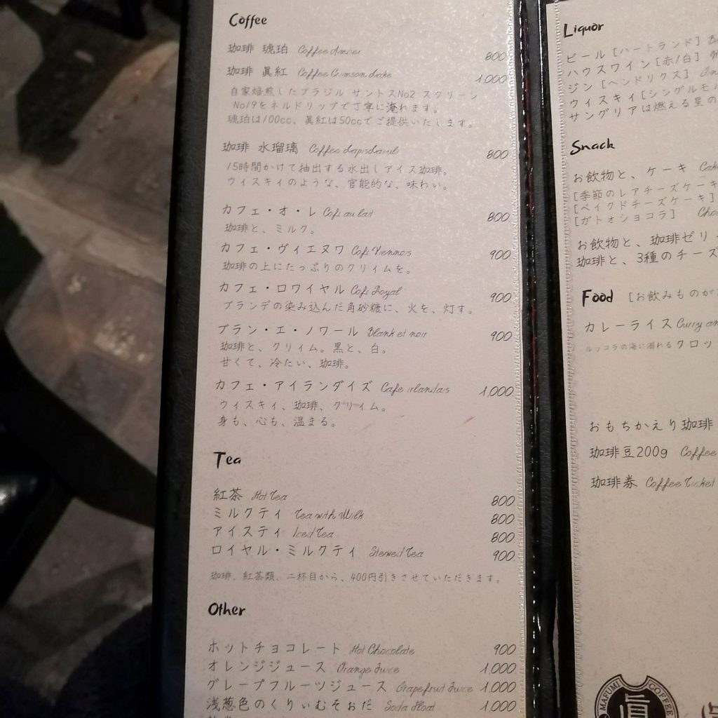 神保町コーヒー「眞踏珈琲店」メニュー・ドリンク