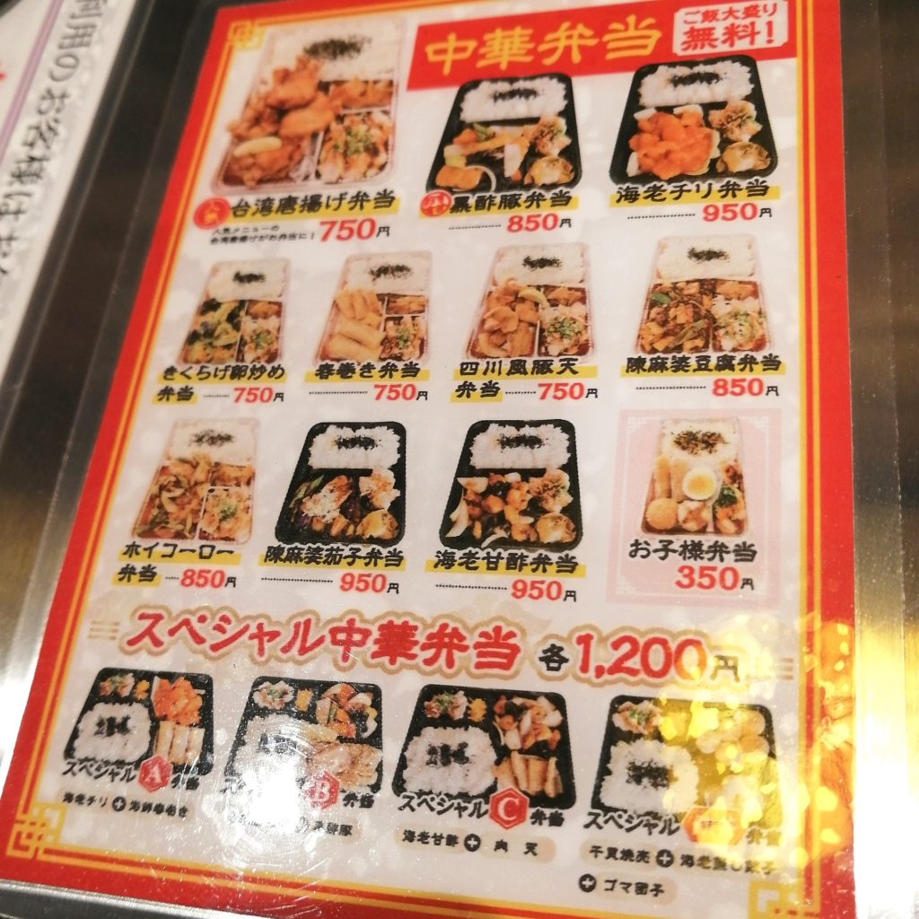 高円寺台湾料理「da pai dang 105（ダパイダン105）」メニュー・お弁当