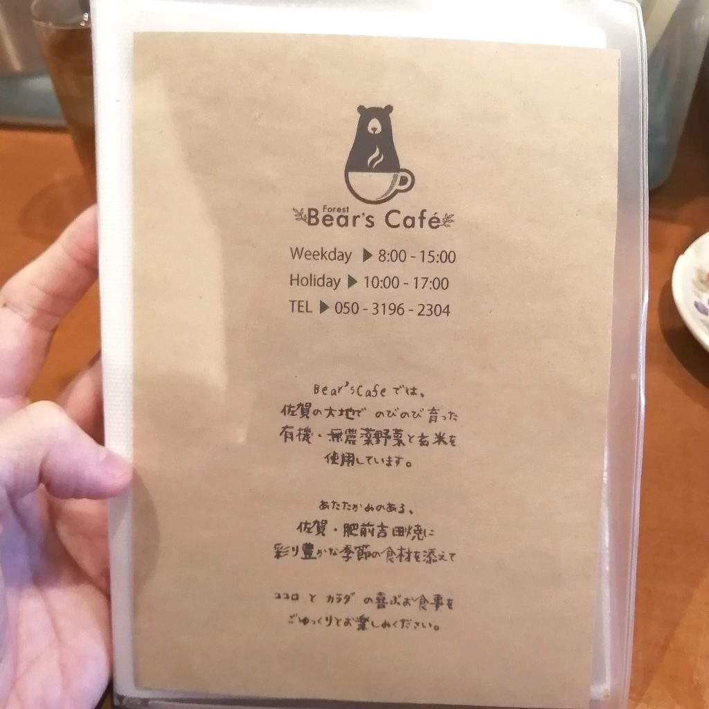 高円寺定食「Bear’s Cafe Forest」メニュー表紙