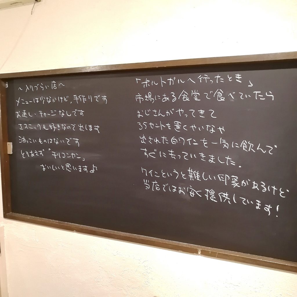 高円寺居酒屋「入りづらい店」店内看板