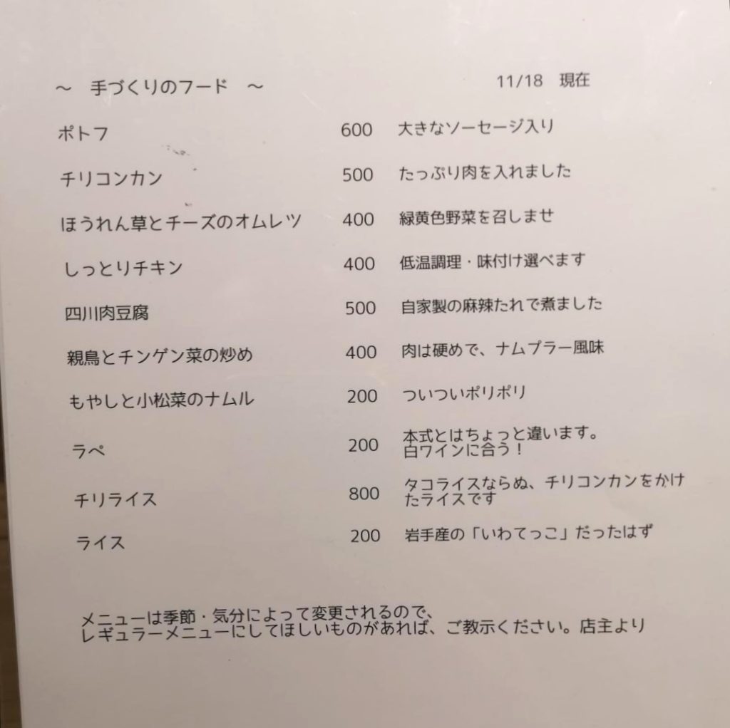 高円寺居酒屋「入りづらい店」フードメニュー