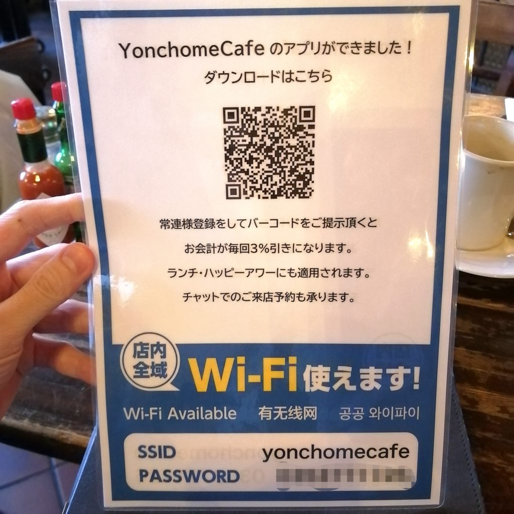 高円寺ハンバーガー「Yonchome Cafe」Wi-Fi完備、アプリ紹介