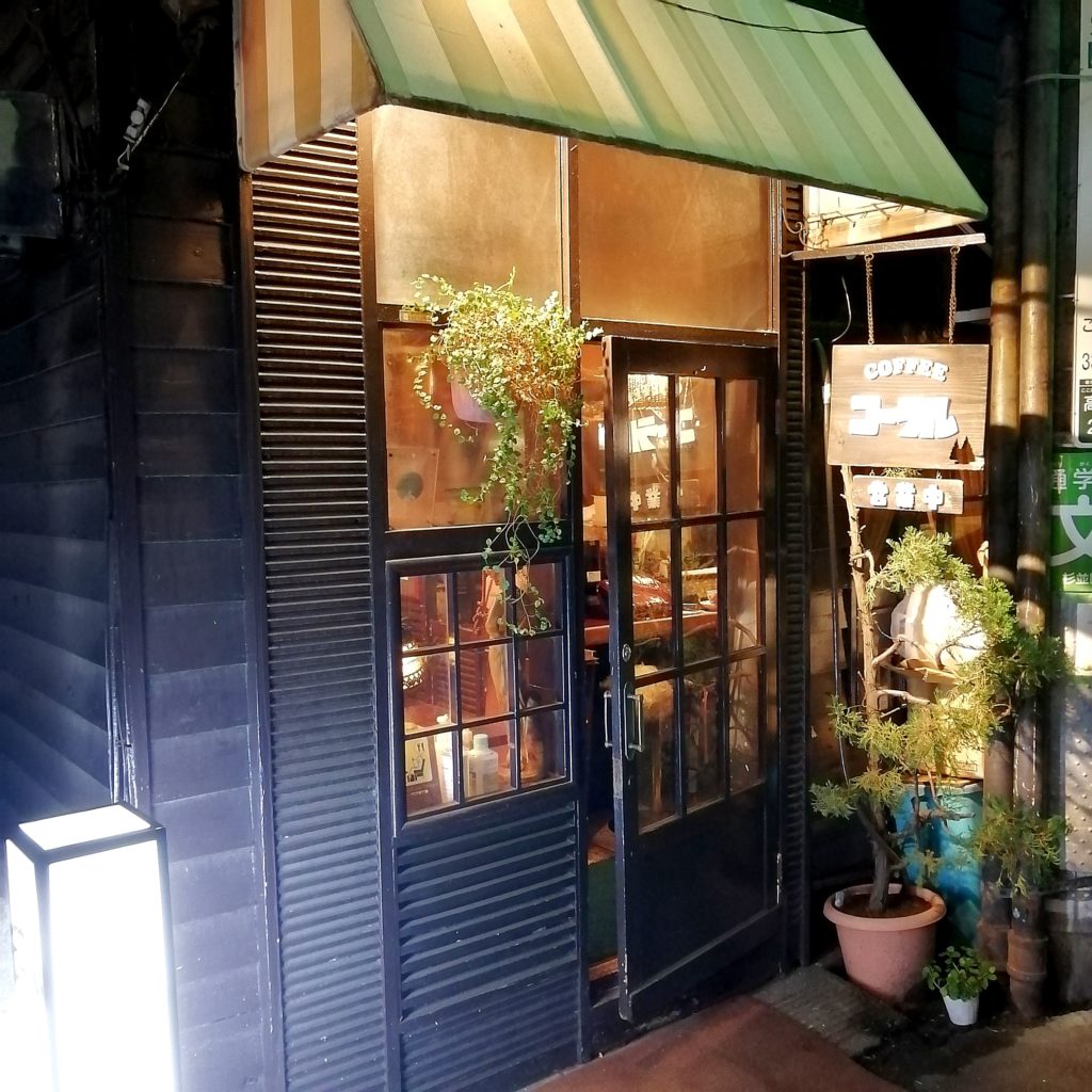 高円寺喫茶店「コーラル」外観