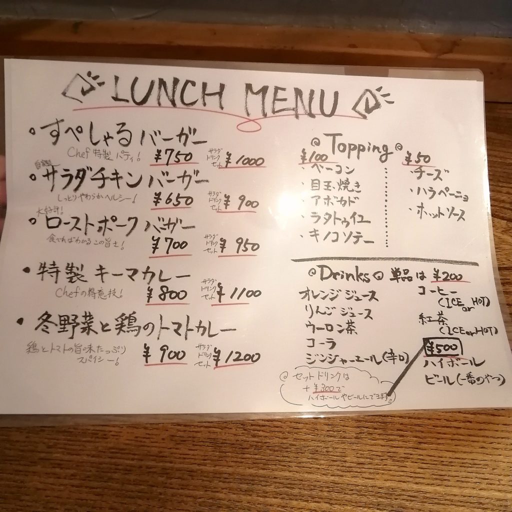 高円寺ハンバーガー「ront animare」ランチメニュー