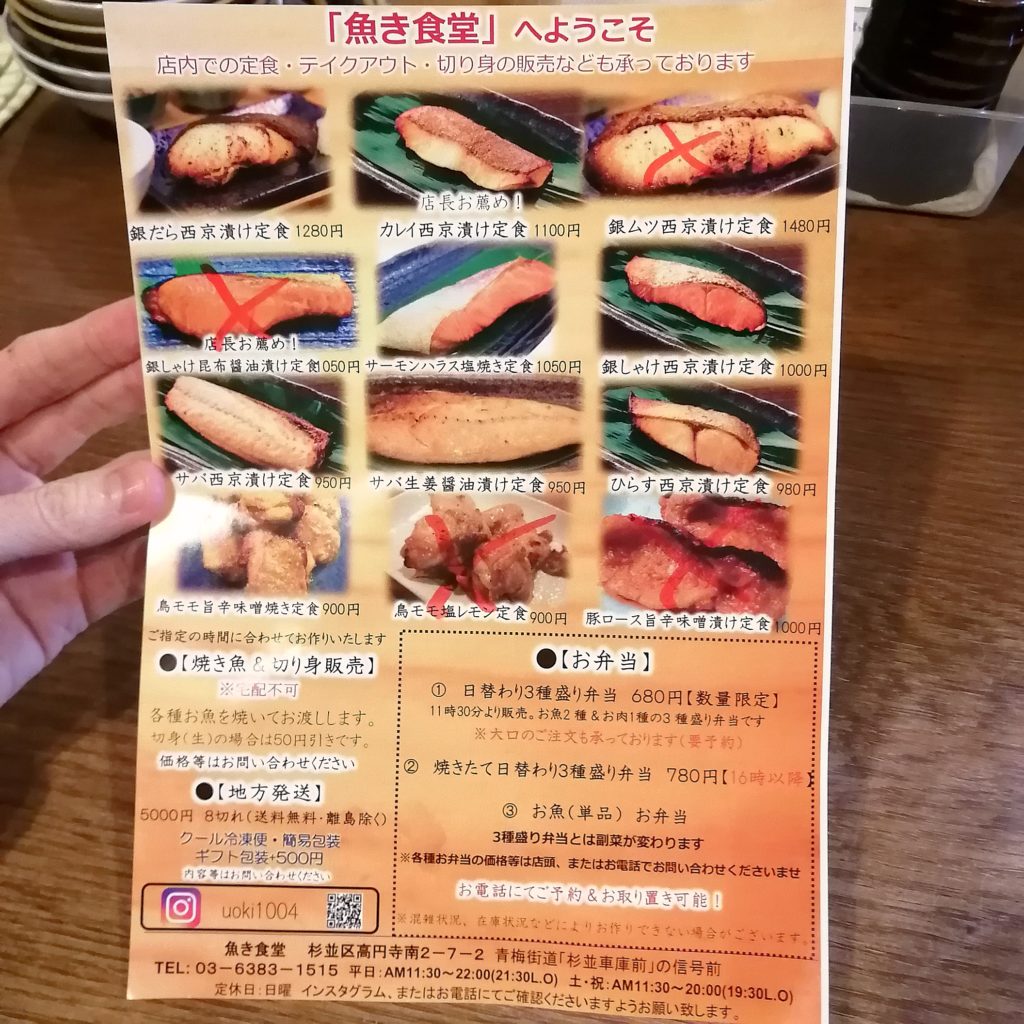 新高円寺定食「魚き食堂」メニュー