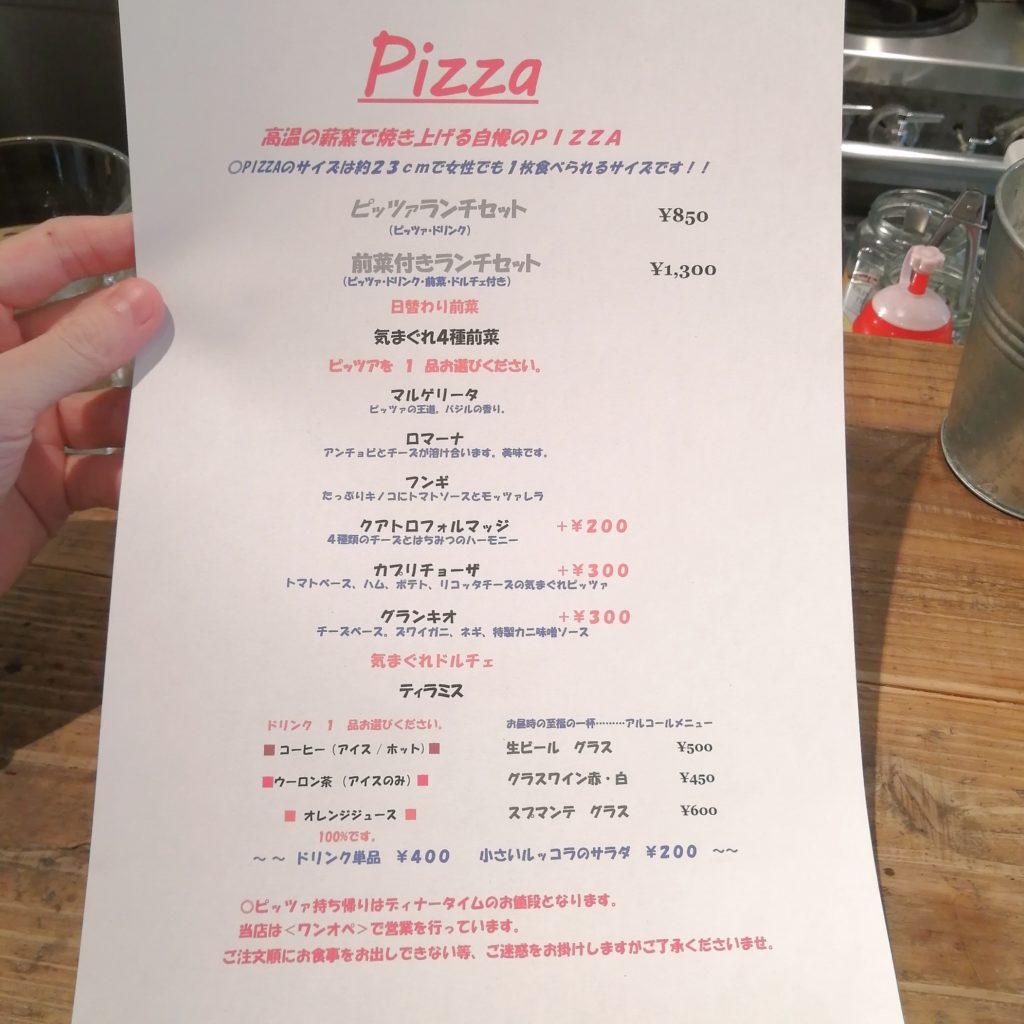 新高円寺ピザ「Pizzeria SOL」ランチメニュー