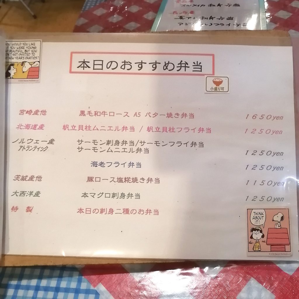 高円寺定食「蘭丸亭」メニュー・おすすめ弁当