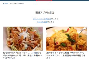 配達アプリ対応店