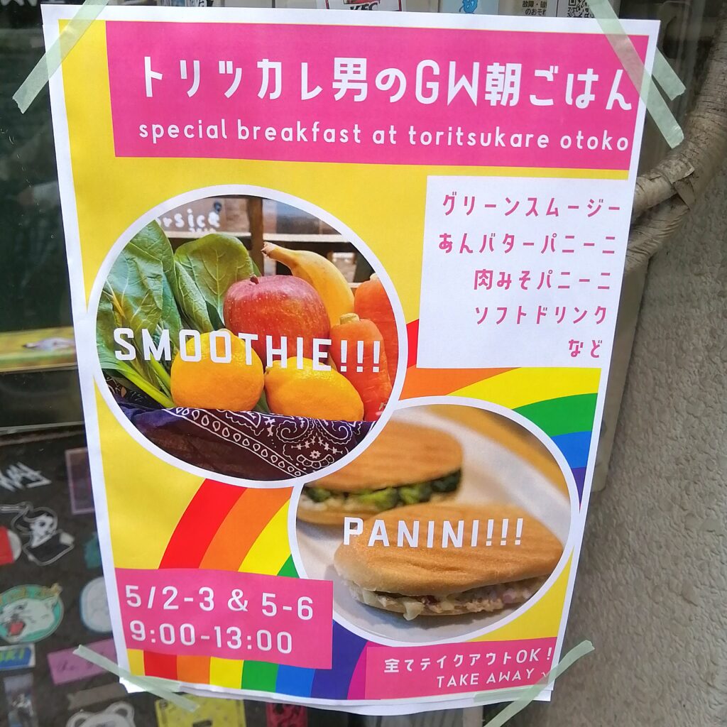 高円寺パニーニ「PANiNi!!!」ポスター