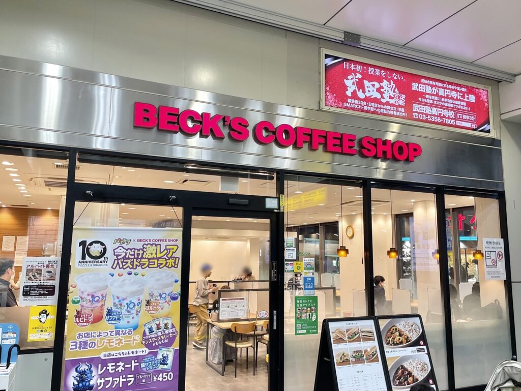 高円寺駅前Wi-Fiカフェ「BECK'S COFFEE SHOP 高円寺」