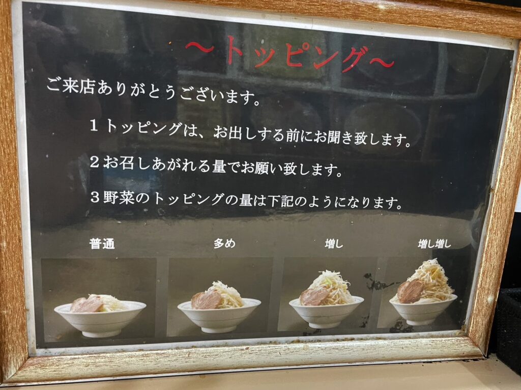 二郎 系 ラーメン コール